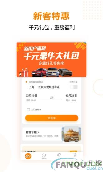 一嗨租车app