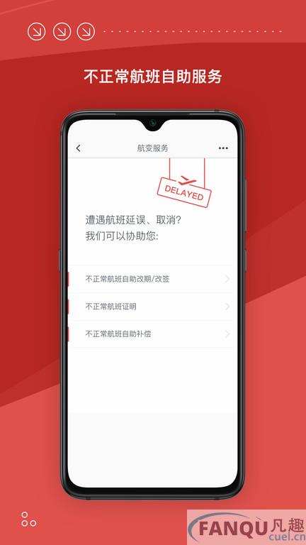 海南航空app